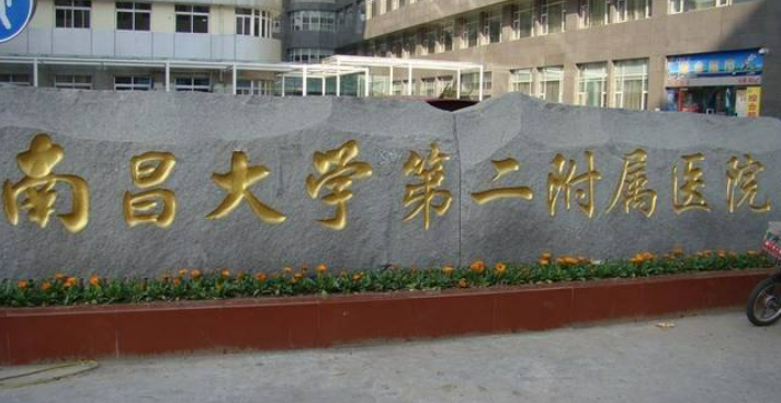 南昌二附院整形科吸脂效果如何？近口碑評價+價格表新鮮出爐~