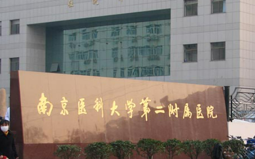 南京醫(yī)科大學(xué)第二附屬醫(yī)院整形美容科怎么樣？內(nèi)附案例分享+相關(guān)問答