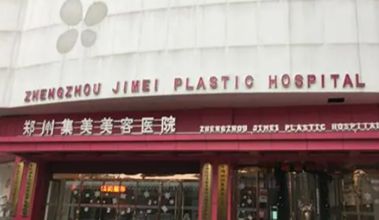 鄭州集美醫(yī)療美容醫(yī)院隆鼻怎么樣？醫(yī)生介紹+術(shù)后效果反饋