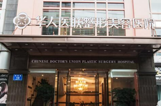 成都華人醫(yī)聯(lián)整形醫(yī)院技術(shù)如何？隆鼻技術(shù)有保障，坐等變美~