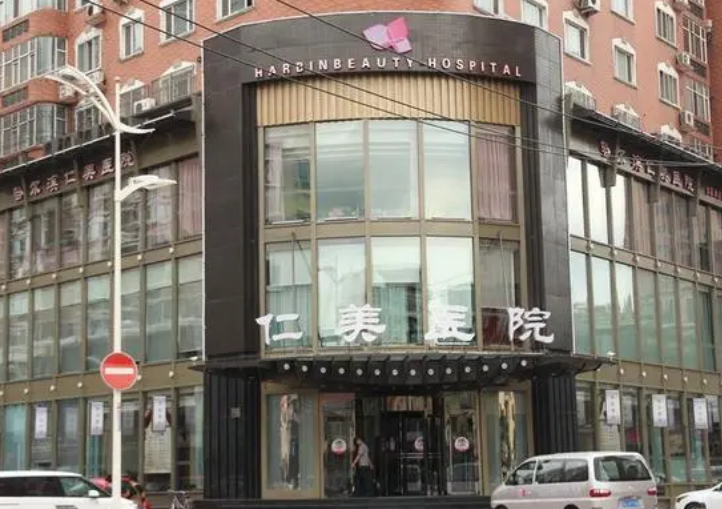 哈爾濱仁美整形醫(yī)院怎么樣？內(nèi)附隆鼻案例分享+問答