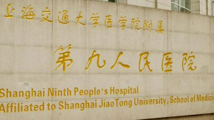 上海九院口腔科正畸案例，內(nèi)附醫(yī)院介紹+相關(guān)問答