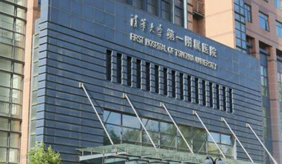 清華大學第一附屬醫(yī)院口腔科矯正牙齒項目體驗 —感受分享及醫(yī)院簡介