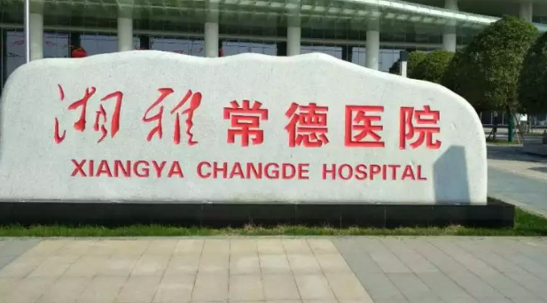 常德市第一人民醫(yī)院口腔科牙齒矯正多少錢？醫(yī)院實力、案例詳情盤點