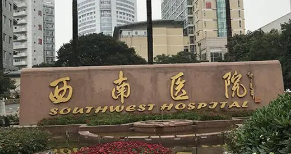 重慶西南醫(yī)院整形科雙眼皮如何？技術(shù)靠譜，是大多數(shù)人的選擇！