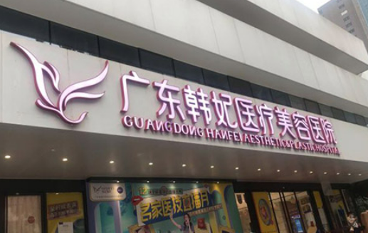 廣州韓妃醫(yī)學(xué)美容怎么樣？減肥變瘦秘訣案例分享給大家