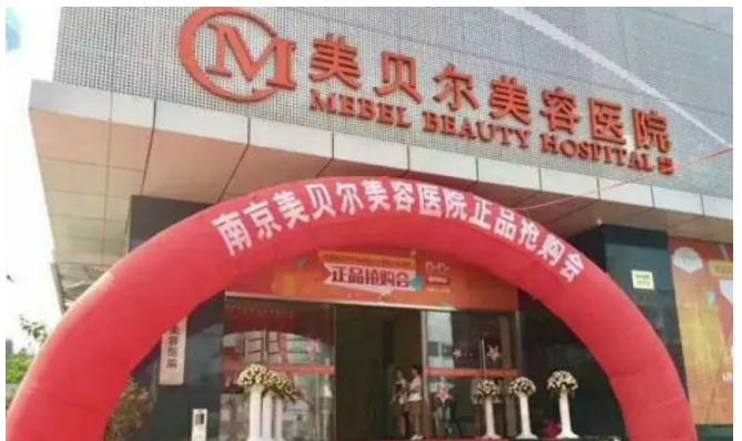 蘇州美貝爾美容醫(yī)院醫(yī)院信息及效果反饋，內(nèi)附相關(guān)問答