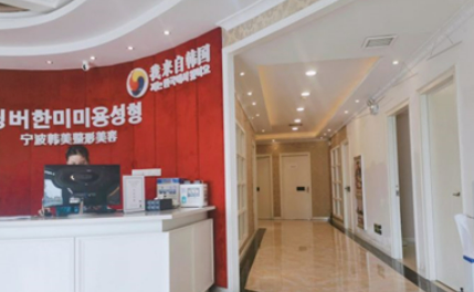 寧波江北韓美醫(yī)療美容門診部割雙眼皮體驗感受及科普知識+醫(yī)院信息