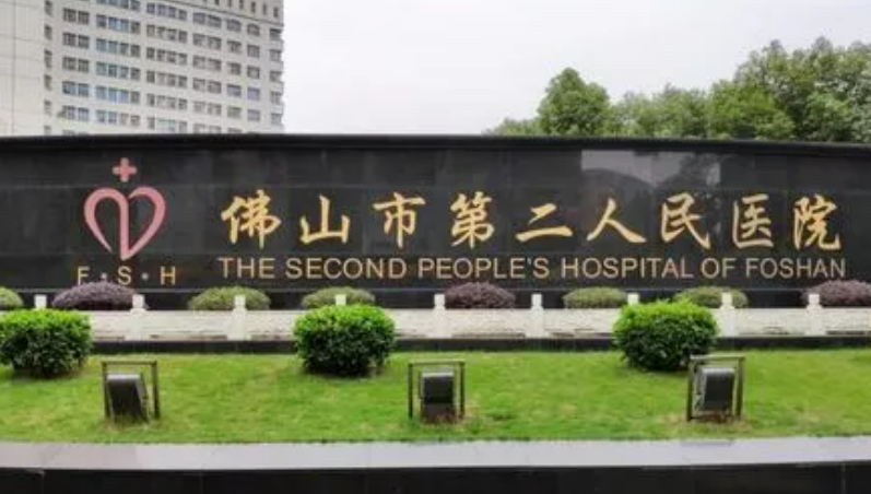 佛山市第二人民醫(yī)院醫(yī)學(xué)整形美容科口碑好不好？網(wǎng)友反饋皆是靠譜選擇！