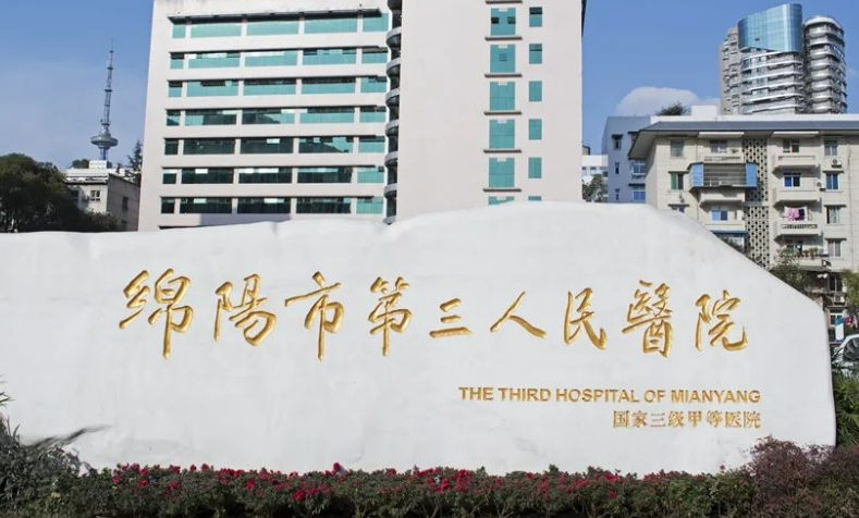 綿陽(yáng)市第三人民醫(yī)院整形科介紹，附帶隆鼻案例及相關(guān)資訊