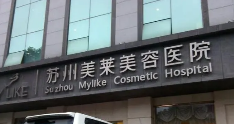 蘇州美萊整形醫(yī)院隆鼻技術(shù)怎么樣？價目表+整形案例