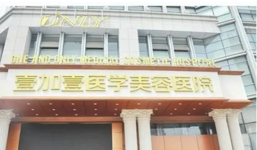 合肥壹加壹醫(yī)療美容醫(yī)院隆鼻手術(shù)費(fèi)用，點(diǎn)擊查看附案例