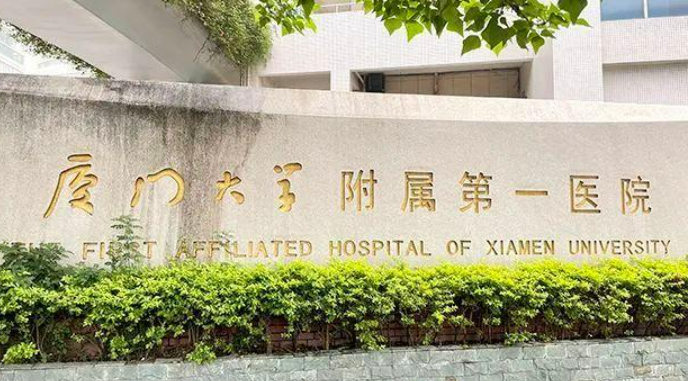 廈門(mén)第一醫(yī)院整形科，醫(yī)院醫(yī)生口碑評(píng)價(jià)解讀