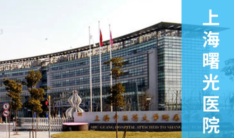 上海曙光醫(yī)院東院醫(yī)療美容科隆鼻案例+手術(shù)費(fèi)用詳情，內(nèi)附醫(yī)院信息