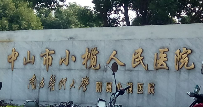 小欖醫(yī)院口腔科牙齒美白案例分享，內(nèi)附醫(yī)院信息