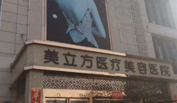 西安美立方整形醫(yī)院怎么樣，醫(yī)院資料詳情與口碑評價都在這里~