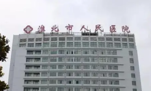 淮北人民醫(yī)院口腔科醫(yī)院詳細資料&牙齒矯正案例展示