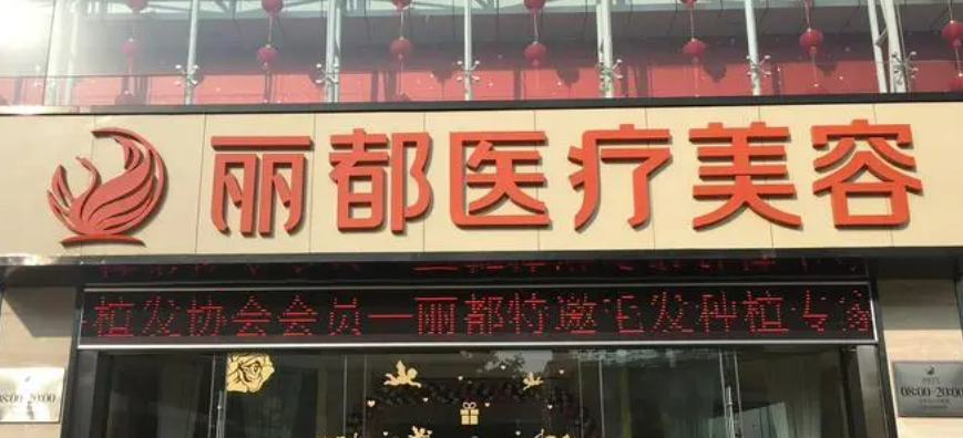 昆明麗都醫(yī)療美容醫(yī)院如何面診和手術(shù)預(yù)約？點擊文中查看