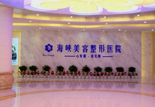 濟南海峽整形美容醫(yī)院隆鼻怎么樣？術(shù)前術(shù)后詳情分享+醫(yī)生介紹