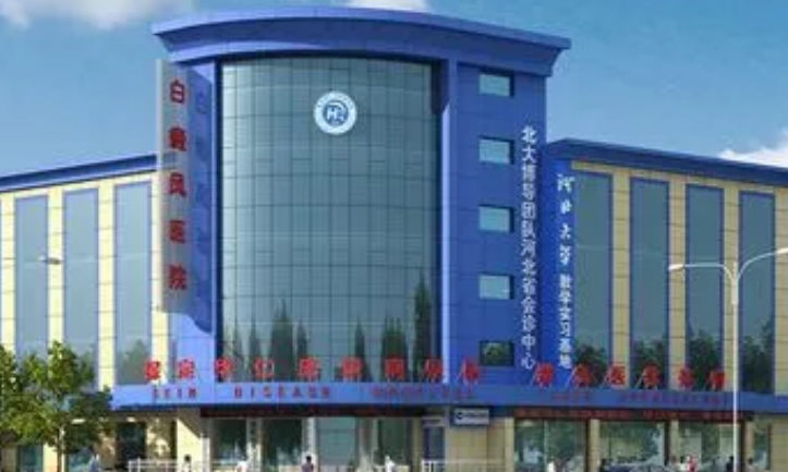 保定華仁皮膚病醫(yī)院激光美容中心，全新價格表和嫩膚整形手術(shù)真實果圖