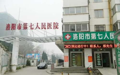 洛陽(yáng)市第七人民醫(yī)院口腔科植牙好嗎？醫(yī)院資料介紹|費(fèi)用標(biāo)準(zhǔn)參考