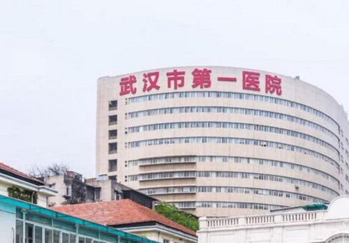 武漢第一醫(yī)院整形科吸脂案例分享，實(shí)力醫(yī)院信息公布