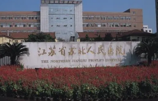 蘇北人民醫(yī)院整形美容中心地址|做祛斑手術(shù)多久恢復(fù)自然?