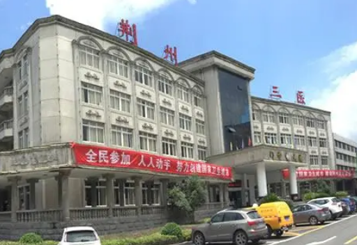 荊門市第三人民醫(yī)院整形美容中心正規(guī)嗎？醫(yī)生技術(shù)在線，邀你來面診！