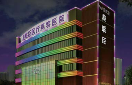 上海愉悅美聯(lián)臣醫(yī)療美容醫(yī)院磨骨整形過程圖分享+新價格表