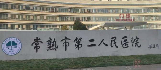 常熟市第二人民醫(yī)院整形美容雙眼皮前后對比，術(shù)后半年分享