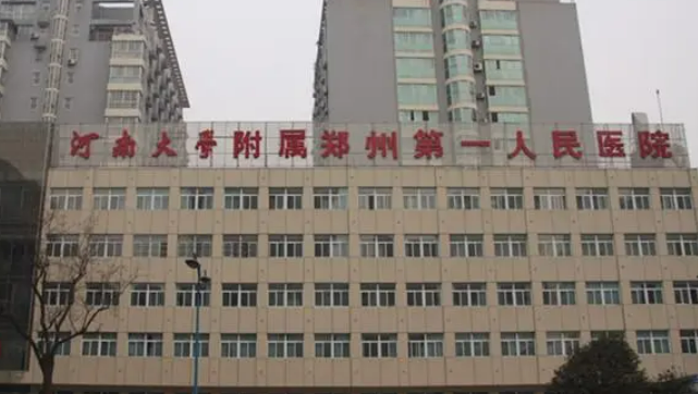 鄭州市第一人民醫(yī)院整形外科怎么樣，實力領(lǐng)先醫(yī)院推薦