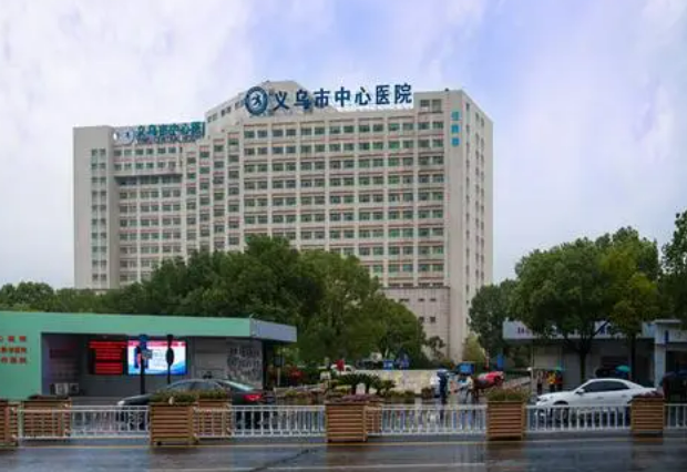 義烏市中心醫(yī)院口腔科如何？醫(yī)院醫(yī)生信息_整形案例可看