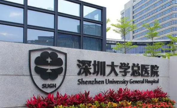 深圳大學(xué)總醫(yī)院整形美容科是公立的還是私立？磨骨真實(shí)案例+價(jià)格2023