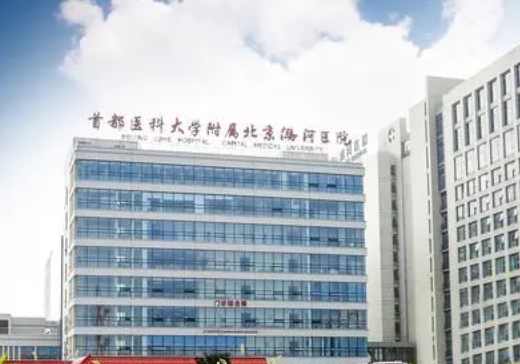 北京潞河醫(yī)院磨骨費(fèi)用+真實(shí)案例口碑反饋/醫(yī)生介紹