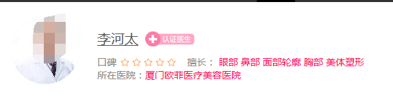 廈門歐菲醫(yī)療美容醫(yī)院雙眼皮醫(yī)生介紹，多位優(yōu)秀醫(yī)生值得了解