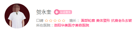 洛陽華美整形醫(yī)院吸脂醫(yī)生介紹，項(xiàng)目體驗(yàn)評(píng)價(jià)及資質(zhì)可查閱