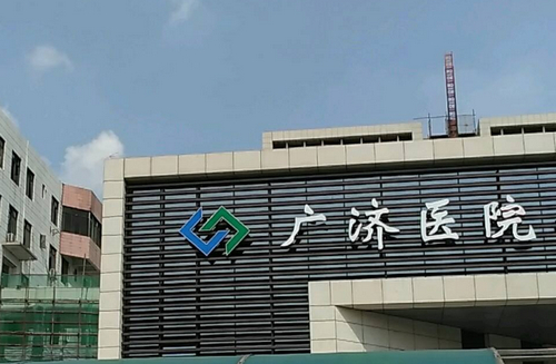 江西廣濟(jì)醫(yī)院整形科電話號(hào)碼是多少？吸脂案例+科室實(shí)力概況