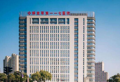 杭州解放軍第117醫(yī)院美容整形外科中心祛眼袋技術(shù)好不好？醫(yī)院簡(jiǎn)介+價(jià)目表