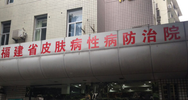 福州市皮膚病防治院整形美容外科怎么樣？好不好？真實案例分享