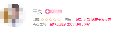 鹽城曼麗莎整形醫(yī)院雙眼皮醫(yī)生名單，資質(zhì)、術后評價匯總