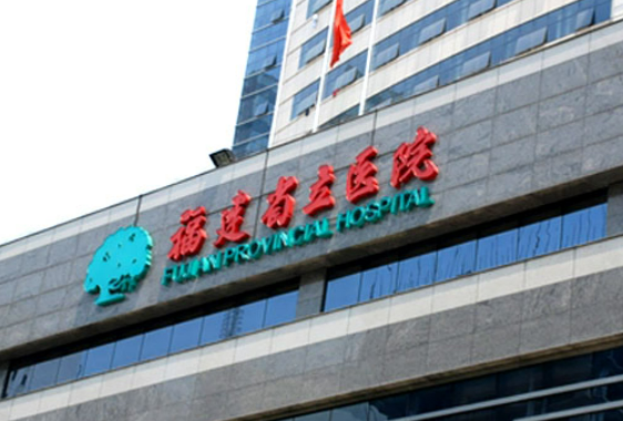 福建省立醫(yī)院整形燒傷科吸脂怎么樣？案例分享 附新問答