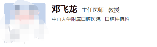中山大學(xué)附屬口腔醫(yī)院種植牙看哪個(gè)醫(yī)生好？口碑評(píng)價(jià)附上