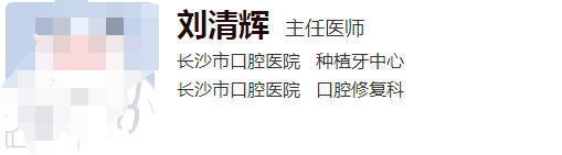 長沙市口腔醫(yī)院種植牙哪個醫(yī)生好？優(yōu)秀醫(yī)生資料附上