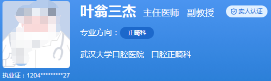 武漢大學(xué)口腔醫(yī)院矯正牙齒哪個(gè)醫(yī)生好