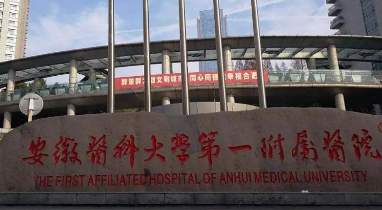 安徽醫(yī)科大學第一附屬醫(yī)院整形美容中心真實恢復流程反饋價格表&醫(yī)生信息