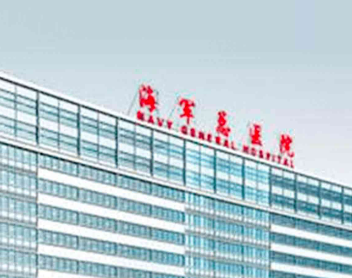 中國人民解放軍海軍特色醫(yī)學中心大概要多少錢?案例圖分享/整形專家詳情