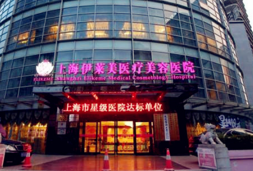 上海伊美爾醫(yī)療美容怎么樣？醫(yī)院口碑及醫(yī)生特色分享