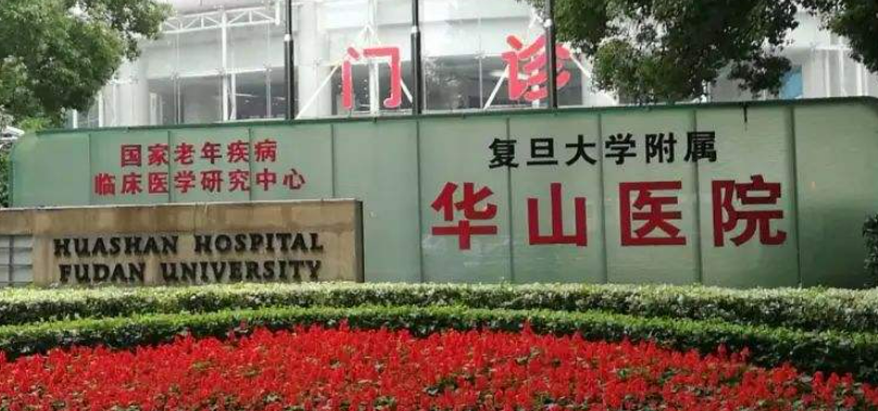 復旦大學附屬華山醫(yī)院整形外科磨骨手術厲害嗎？2023全新評測出爐