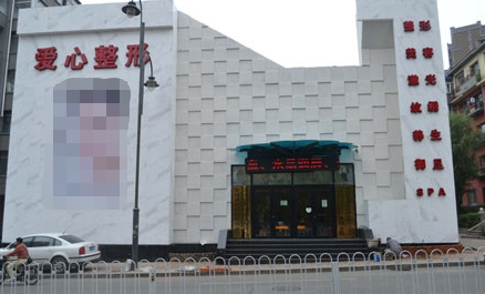 長春韓合愛心美容醫(yī)院，附去眼袋案例效果