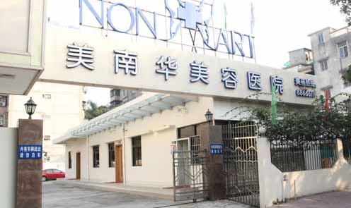 廣東中山美南華美容醫(yī)院，手術(shù)外切去眼袋怎么樣